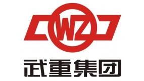 武重集團